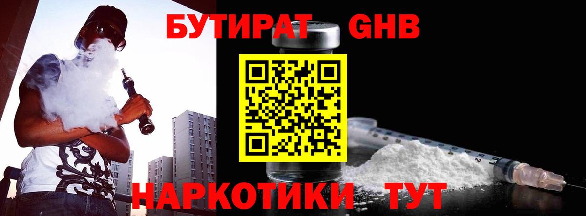 Бутират бутандиол Тихвин