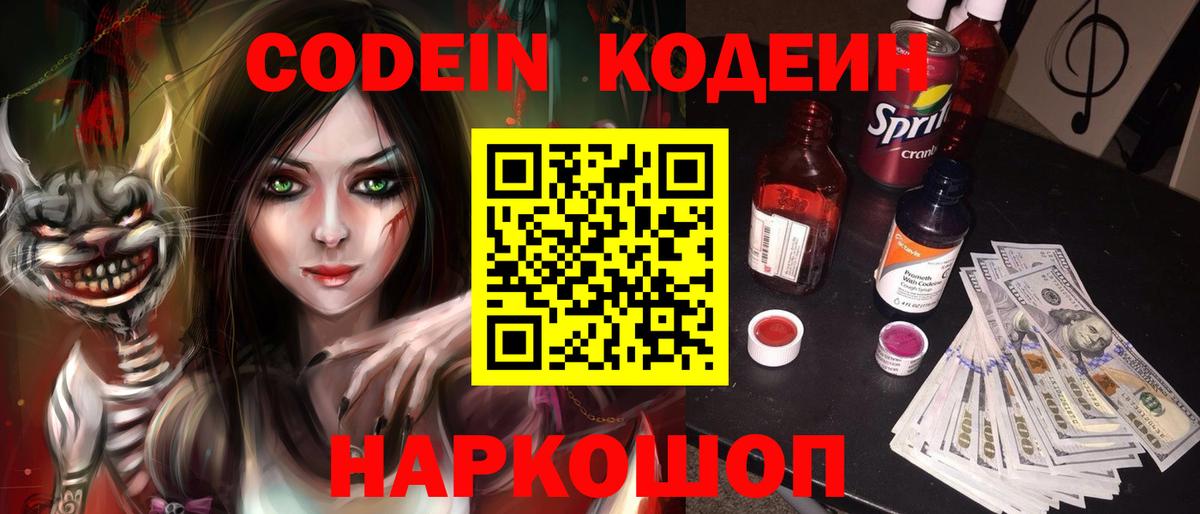 Codein Purple Drank  Вход с VPN  Кодеин Purple Drank  Тихвин 