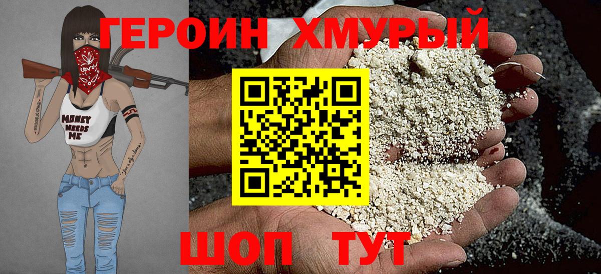 Героин белый Тихвин