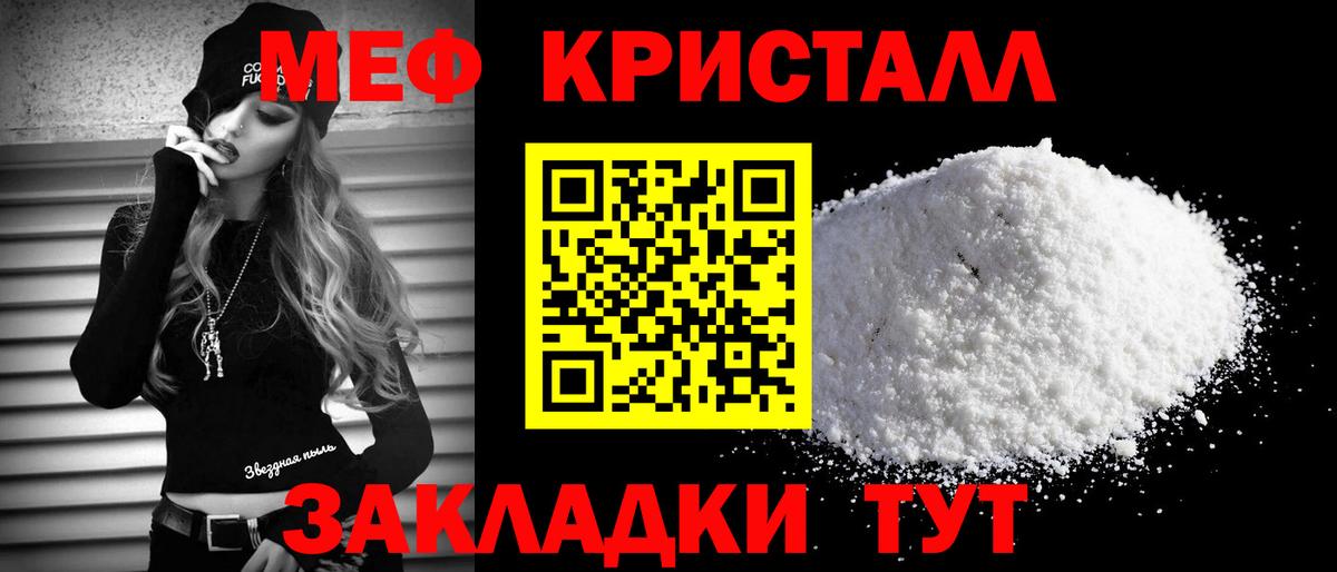 МЯУ-МЯУ кристаллы  Вход с VPN  МЕФ мука  Тихвин 